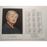 Карманный календарик. Ольга Шабельник.1987 год