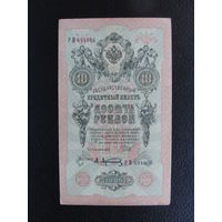 Продажа коллекции с 1 рубля! Банкноты Российской империи 1914г. И.Шипов.