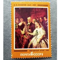 Марка СССР 1982 год Русская живопись