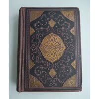 Тысяча и одна ночь в 8 томах. Том 5 (Academia, 1933 г.)