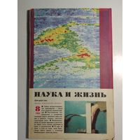 Журнала Наука и жизнь 8/1983