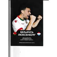Беларусь - Люксембург 12.10.2018