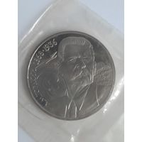 СССР 1 рубль, 1988 год 120 лет со дня рождения Максима Горького