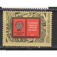 Марки СССР.1972г. Всесоюзная филвыставка