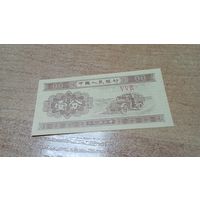 1 фень 1953г Китая.