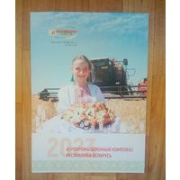 С 1 рубля!! Агропромышленный комплекс Республики Беларусь.- Международная выставка. 2023год.  255стр.