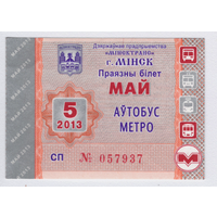 Проездной автобус, метро Минск май 2013
