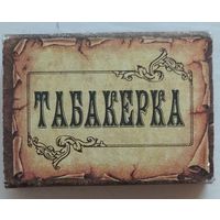 Табакерка. Возможен обмен