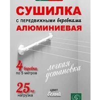 Сушилка для белья с передвижными верёвками для ванной комнаты или балкона.