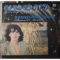 Space	Magic fly" Спейс Волшебный полет