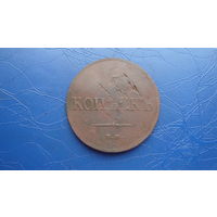 5 копеек 1837 ем кт                                                                                                                          (4455)