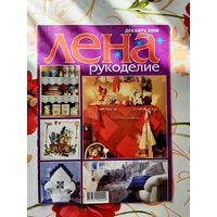 Журналы для любителей рукоделия. цена за 1 шт.