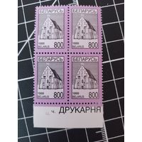 Четвертый стандарт. 1998. 800. Ишколдьский костел. Квартблок