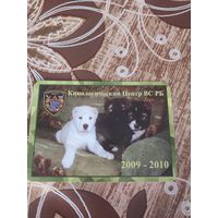 Календарик,реклама,служебные собаки,2010
