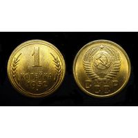 1 КОПЕЙКА 1952 UNC ! ЯРКИЙ БЛЕСК ! НЕМЫТАЯ !