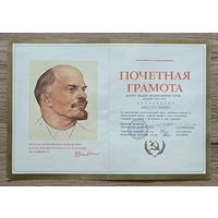Почетная грамота (1986)