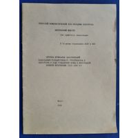 И. И. Ковкель, И. Я. Мараш. Критика буржуазных фальсификаций национально-государственного строительства в Белоруссии в годы гражданской войны и иностранной интервенции (1917-1920 гг).