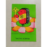 Карманный календарик. Росбытреклама. 1981 год