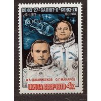 Полет корабля Союз-27. 1979. Полная серия 1 марка. Чистая
