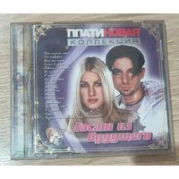CD Гости из Будущего Платиновая коллекция