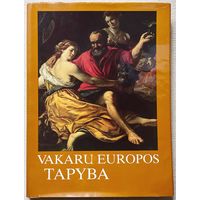Книга по искусству Западноевропеская живопись 19век