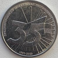 Приднестровье 1 рубль 2025 г. 35 лет Приднестровской Молдавской Республике
