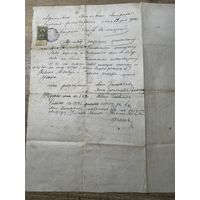 Документ 1914г.