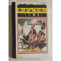 Фантастика-91: Сборник научно-фантастических повестей, рассказов и очерков. Сост. В. Фалеев. 1992