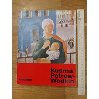 КУЗЬМА ПЕТРОВ-ВОДКИН 10 ЦВЕТНЫХ И 6 ОДНОЦВЕТНЫХ РЕПРОДУКЦИЙ ПОД РЕДАКЦИЕЙ ТРАУГОТА СТЕФАНОВИЦА  ИЗДАТЕЛЬСТВО ХЕНШЕЛЬ БЕРЛИН 1967
