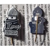 Значок Самарканд Гур Эмир.