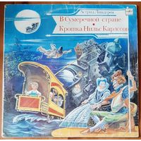 В Сумеречной стране. Крошка Нильс Карлссон