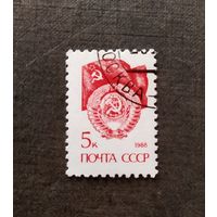 Марка СССР 1988 год Стандартный выпуск