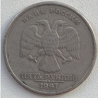 Россия 5 рублей 1997 г. СПМД
