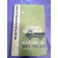 Автомобили УАЗ\14д