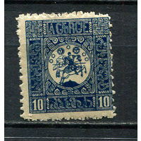 Грузия - 1919 - Герб 10К - [Mi.1A] - 1 марка. MNH.  (Лот 8Jp)-T4P4