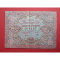 10000 рублей 1919 года РСФСР, кассир Былинский, широкие волны VF