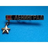 Ленинград.