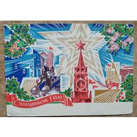 Шмидштейн А. С праздником 1 мая. ПК. Прошла почту.
