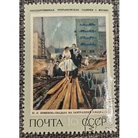 СССР 1973. Живопись. Ю. И. Пименов. Свадьба на завтрашней улице. Марка из серии