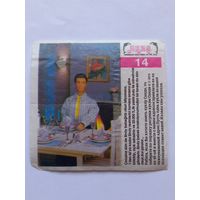 Вкладыш от жвачки Sindy Akas Синди номер 14