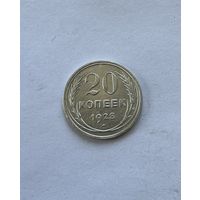 20 копеек 1928