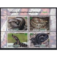 Македония 2020.Фауна Змеи 4 марки сцепка (936)