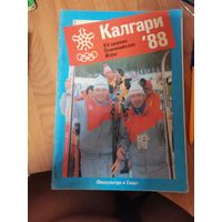 Журнал ФиС  Калгари 88