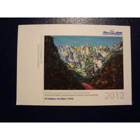 Календарик 2012 г.  Белгазпромбанк. худ. Ш. Зарфин.  Les Alpes (1950).