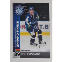 Карточка N89-Олег Горошко. ХК "Динамо Минск". Сезон 2012-2013.