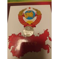 СССР 1 рубль 1990 год
