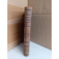 Энциклопедический словарь Т.56 1900г.