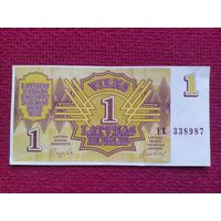 Латвия 1 рубль 1992 г.