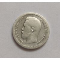 50 копеек 1897г. 900пр., Николай 2.