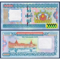 Мьянма, 10000 кьят 2015 г, P-84 (DB, королевский дворец в Мандалае), UNC